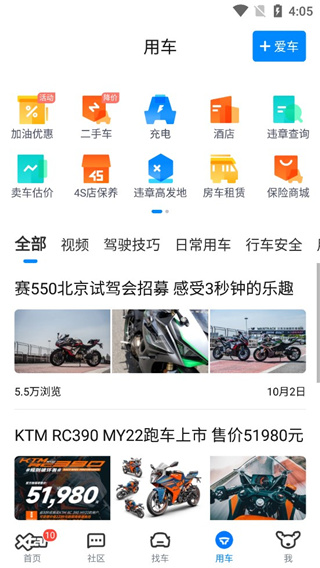 爱卡汽车网手机app