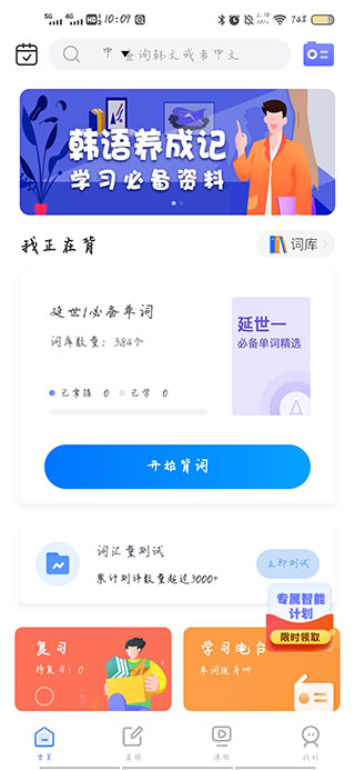 羊驼韩语单词app