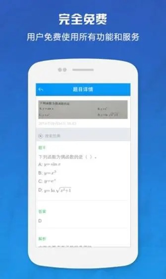 快搜搜题app