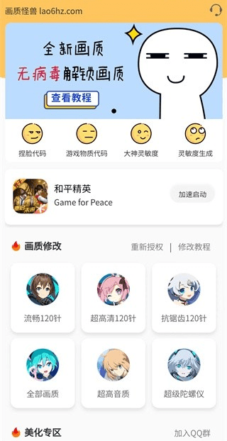 画质怪兽app下载