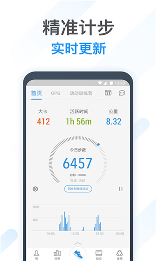 动动计步器app截图