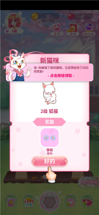 猫咪日记动漫公主换装