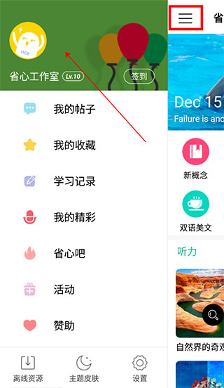 省心英语app