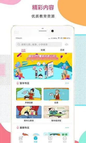 智伴优学app