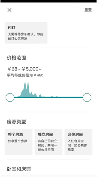 爱彼迎民宿app安卓版截图