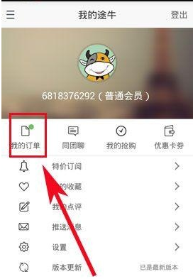 途牛商旅app