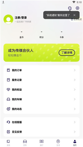 广汽传祺app