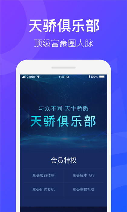 天九通航app截图