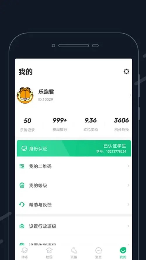 步道乐跑app