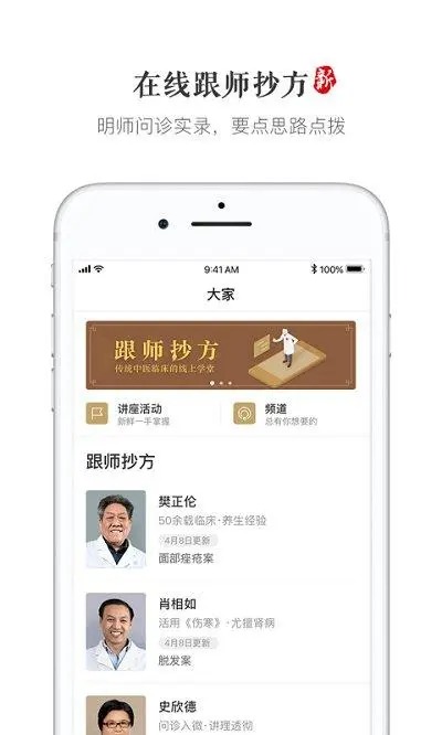 大家中医app