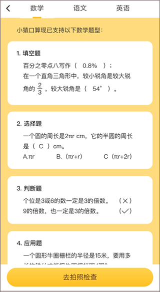 小猿口算检查作业app