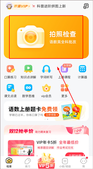 小猿口算检查作业app