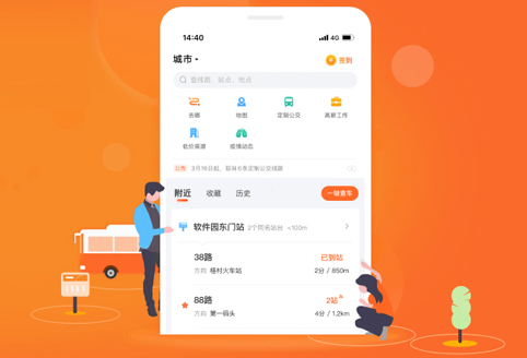 掌上公交app截图