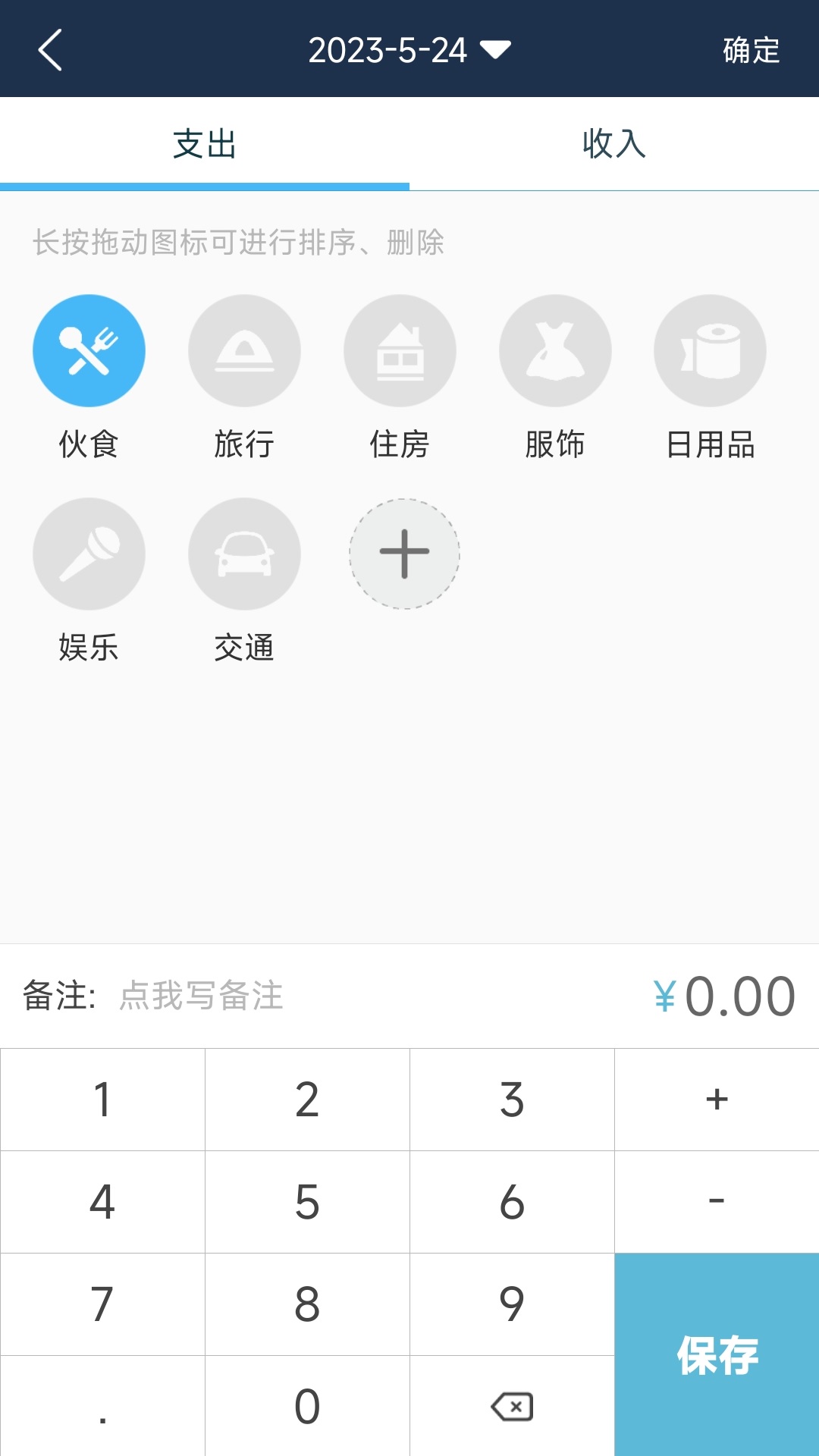 简易家庭记账本app