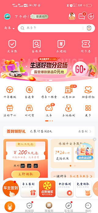 平安好车主app