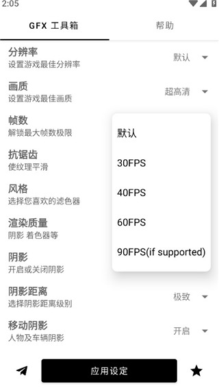 GFX工具箱最新版截图