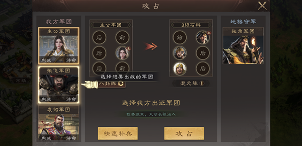 三国群英传鸿鹄霸业