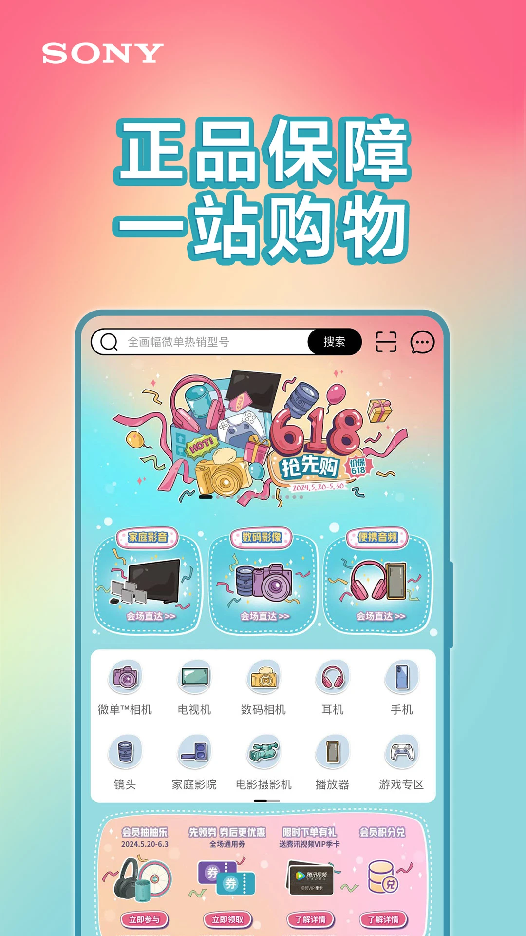 索尼中国app