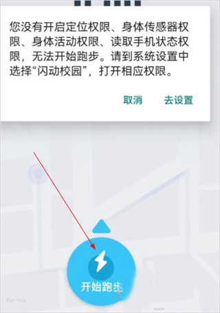 闪动校园app