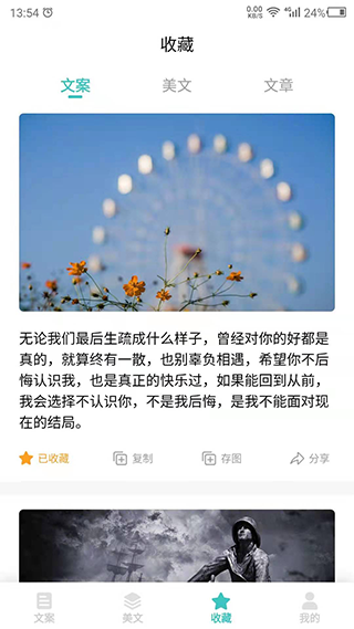 文案app