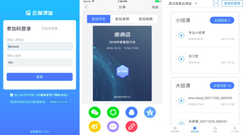 云端课堂app