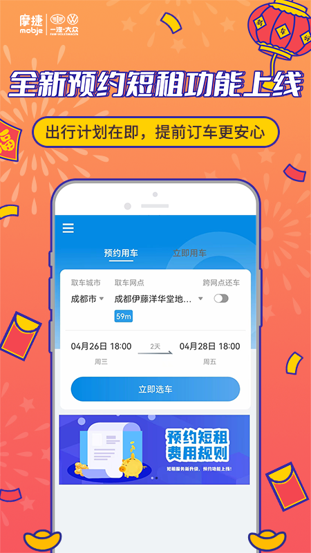 摩捷出行app