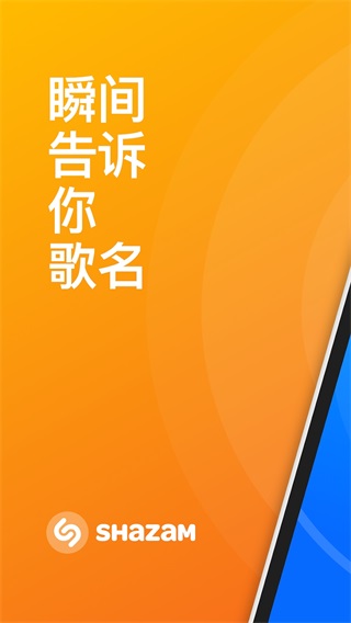 shazam下载