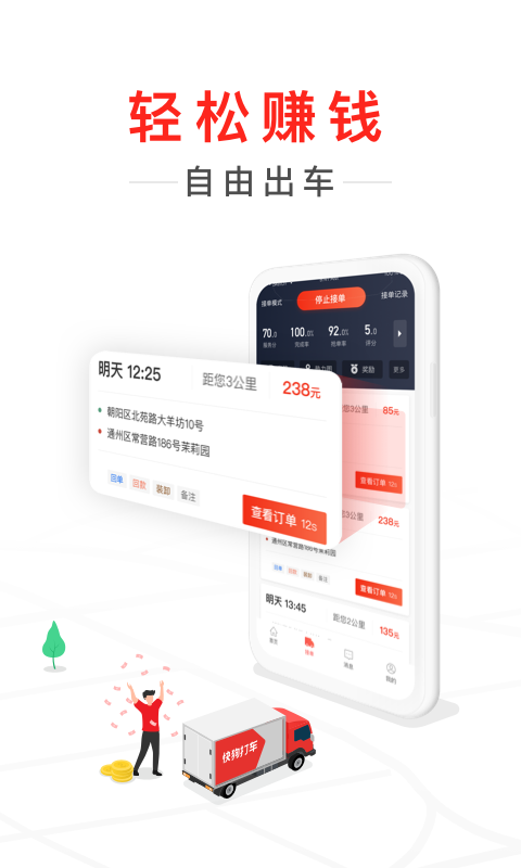 快狗打车司机版app