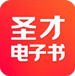 圣才电子书app破解版-圣才电子书app下载最新版2024v6.5.4