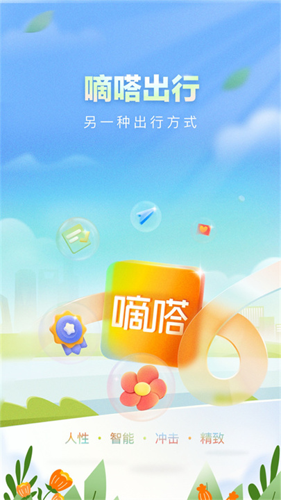 嘀嗒出行顺风车app