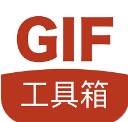 GIF工具箱