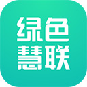 绿色慧联app手机版