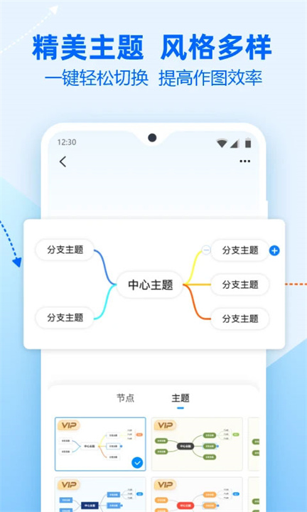 迅捷思维导图app