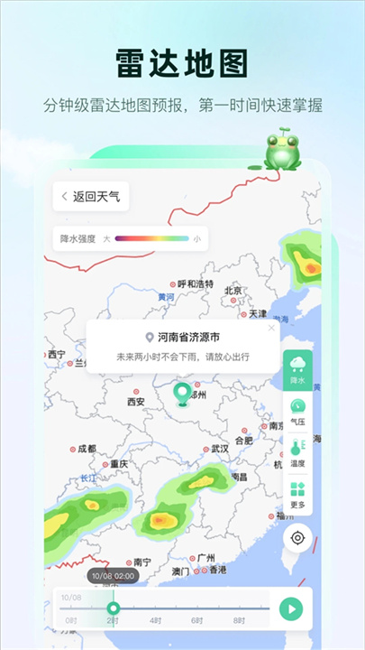 呱呱天气app下载