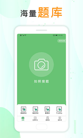 作业答案帮app