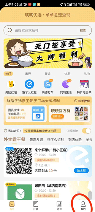 晓晓优选app