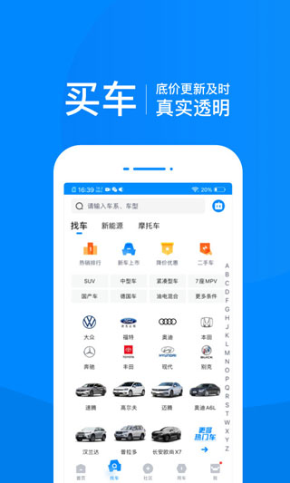 爱卡汽车app软件