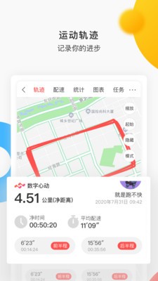 数字心动app马拉松