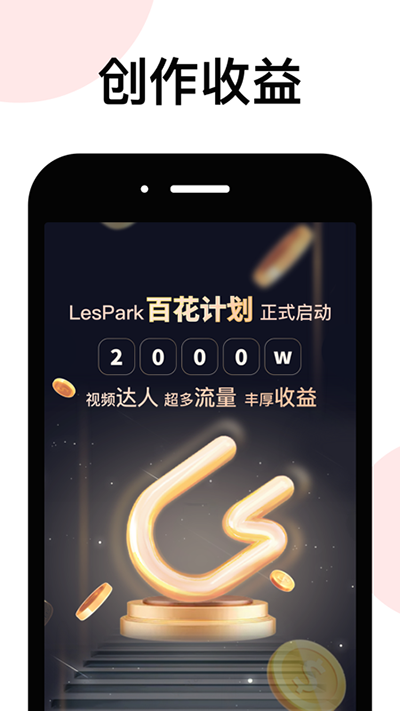 lespark最新版