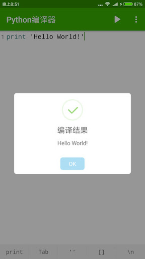 python编译器手机版