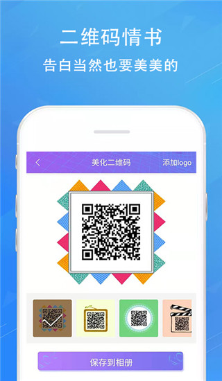 情书二维码生成器app