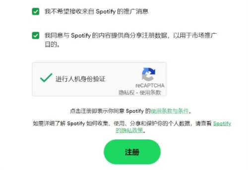 声破天spotify