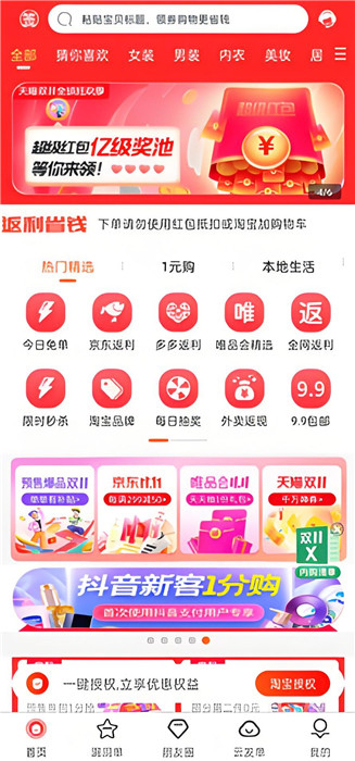 返利省钱联盟app