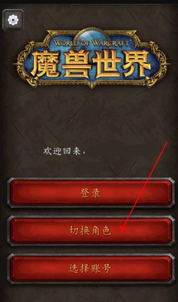 魔兽世界助手app