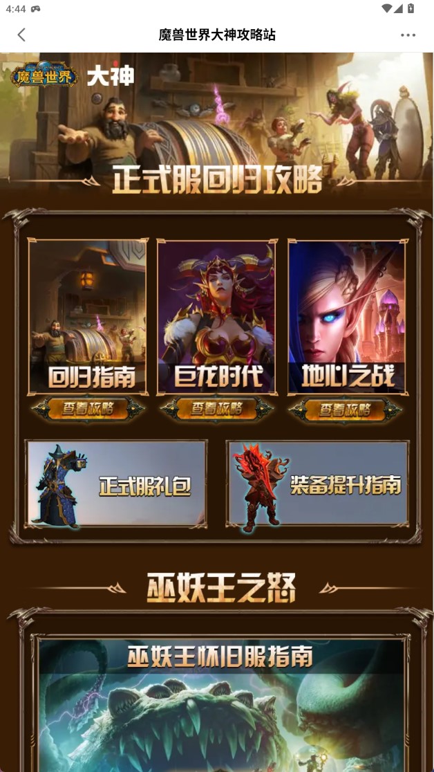 魔兽世界大神app手机版