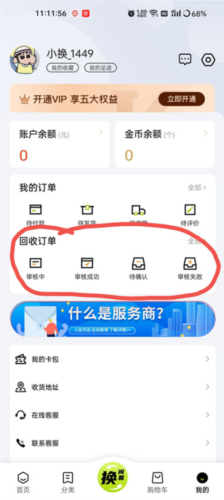 换吗旧衣回收app