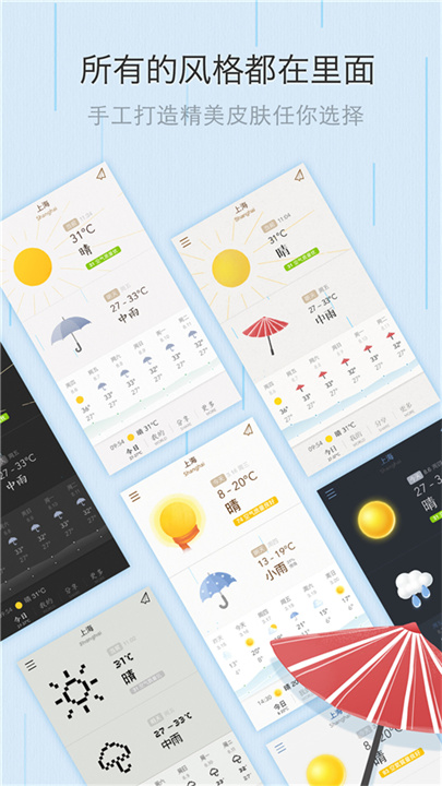 我的天气app