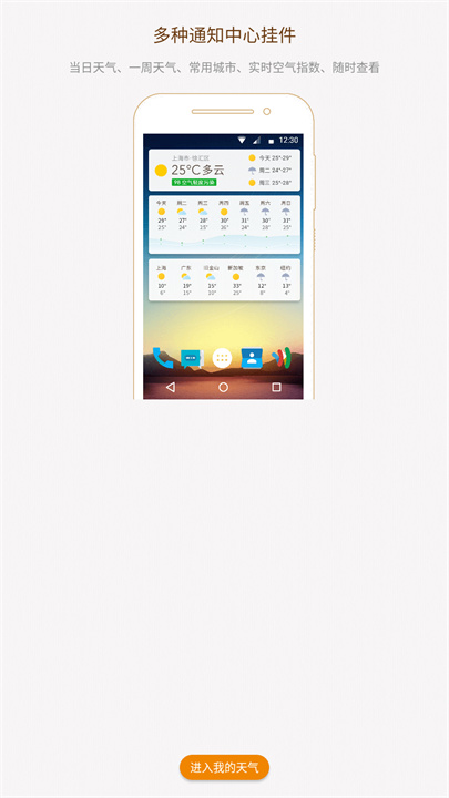 我的天气app
