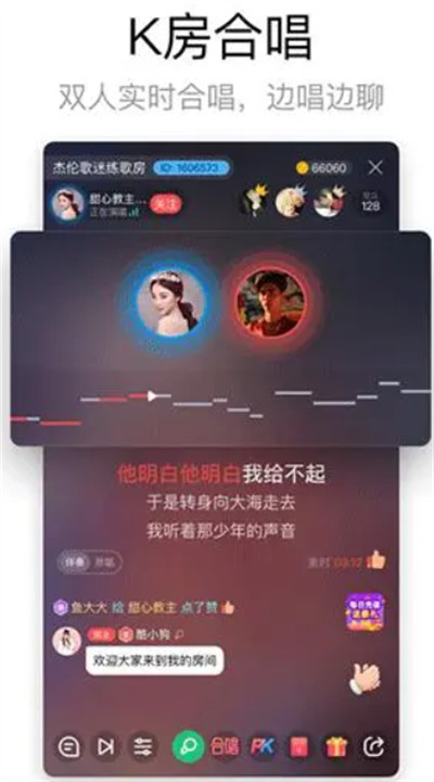 酷狗唱唱斗歌版app