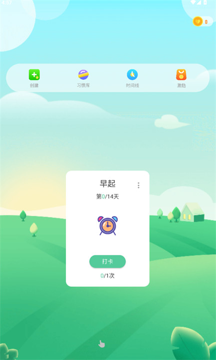 自律养成app